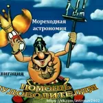Репетитор для судоводителей
