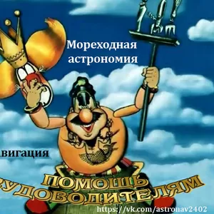 Репетитор для судоводителей