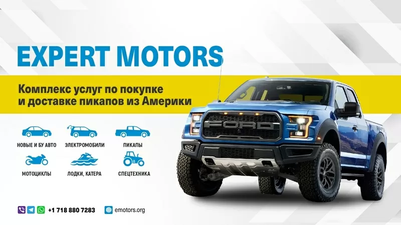 Покупка и доставка авто из США Expert Motors,  Мурманск