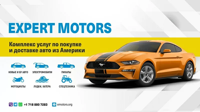 Покупка и доставка авто из США Expert Motors,  Мурманск 2